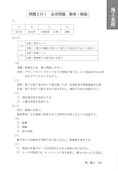１級造園施工管理問題とヒント 出題区分別問題集 ２訂/山海堂/造園施工研究会（単行本） 1級造園施工管理問題とヒント: 出題区分別問題集 | 造園施工研究